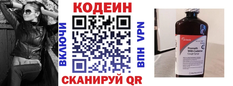 Кодеин напиток Lean (лин)  кракен ТОР  Фрязино 